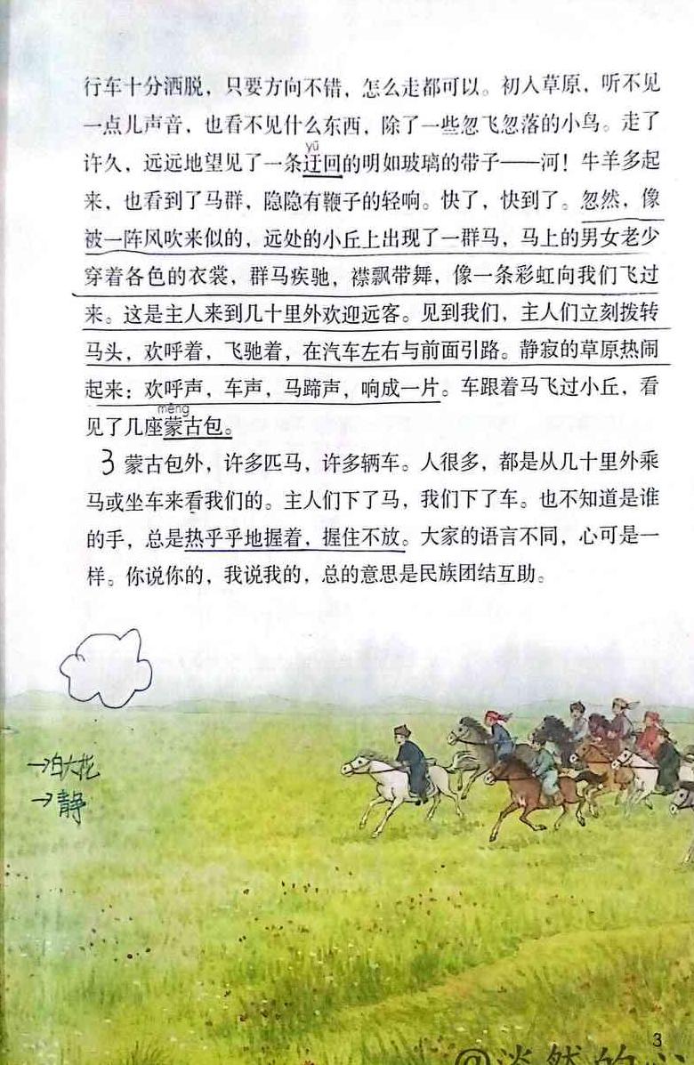 六年级草原原文解读：第一段中作者的喜悦心情及背景介绍