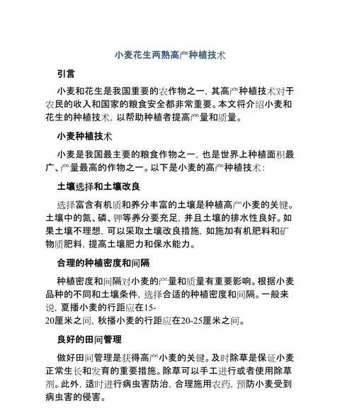 小麦种植全攻略：土壤管理、施肥技巧与生长管理