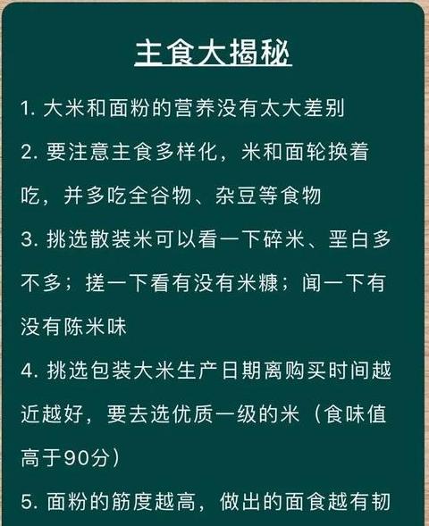 大米小麦营养对比：谁更胜一筹？