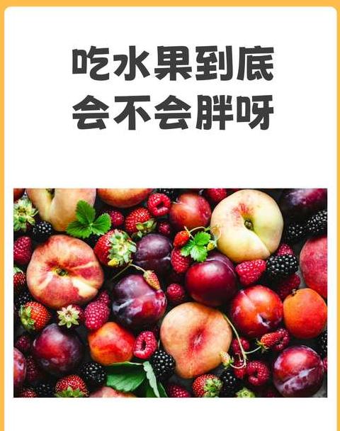早餐后吃水果，健康又营养