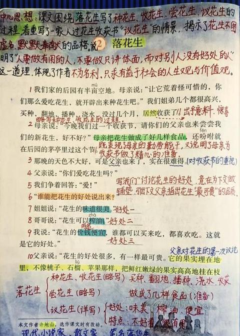 落花生课文中播种读几声