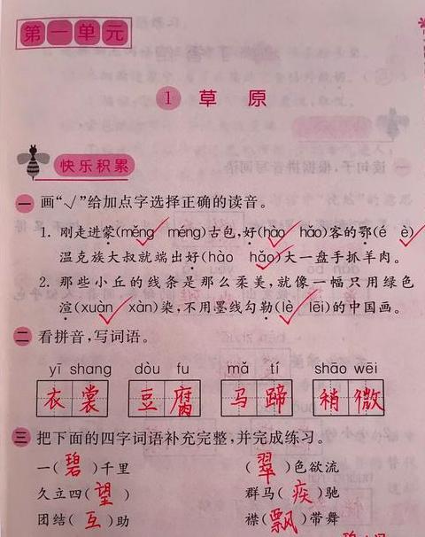 六年级上册草原生字拼音组词详解