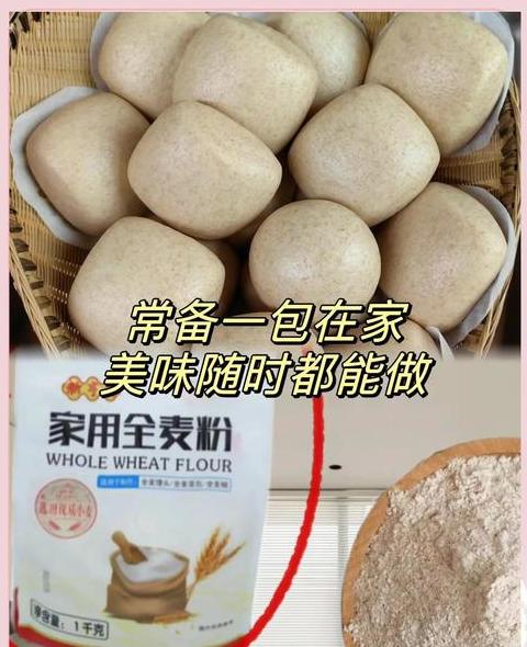 小麦粉和全麦粉哪个好
