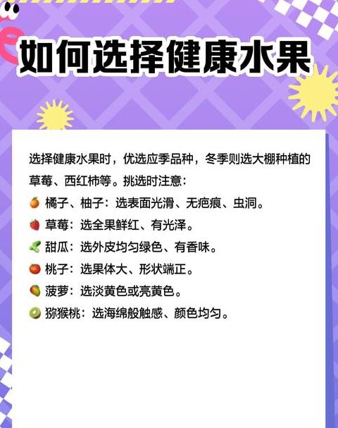 反季水果：安全食用指南与潜在风险揭秘