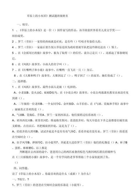 《草原上的小木屋》好段摘抄