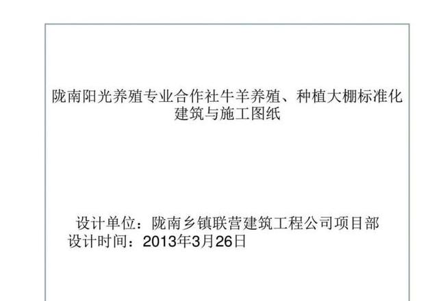 大棚养殖项目简介范文