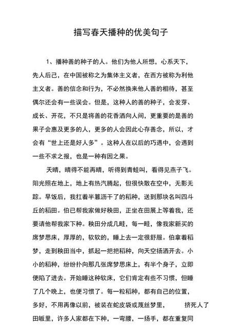 春日播种之美：经典描绘与希望之语