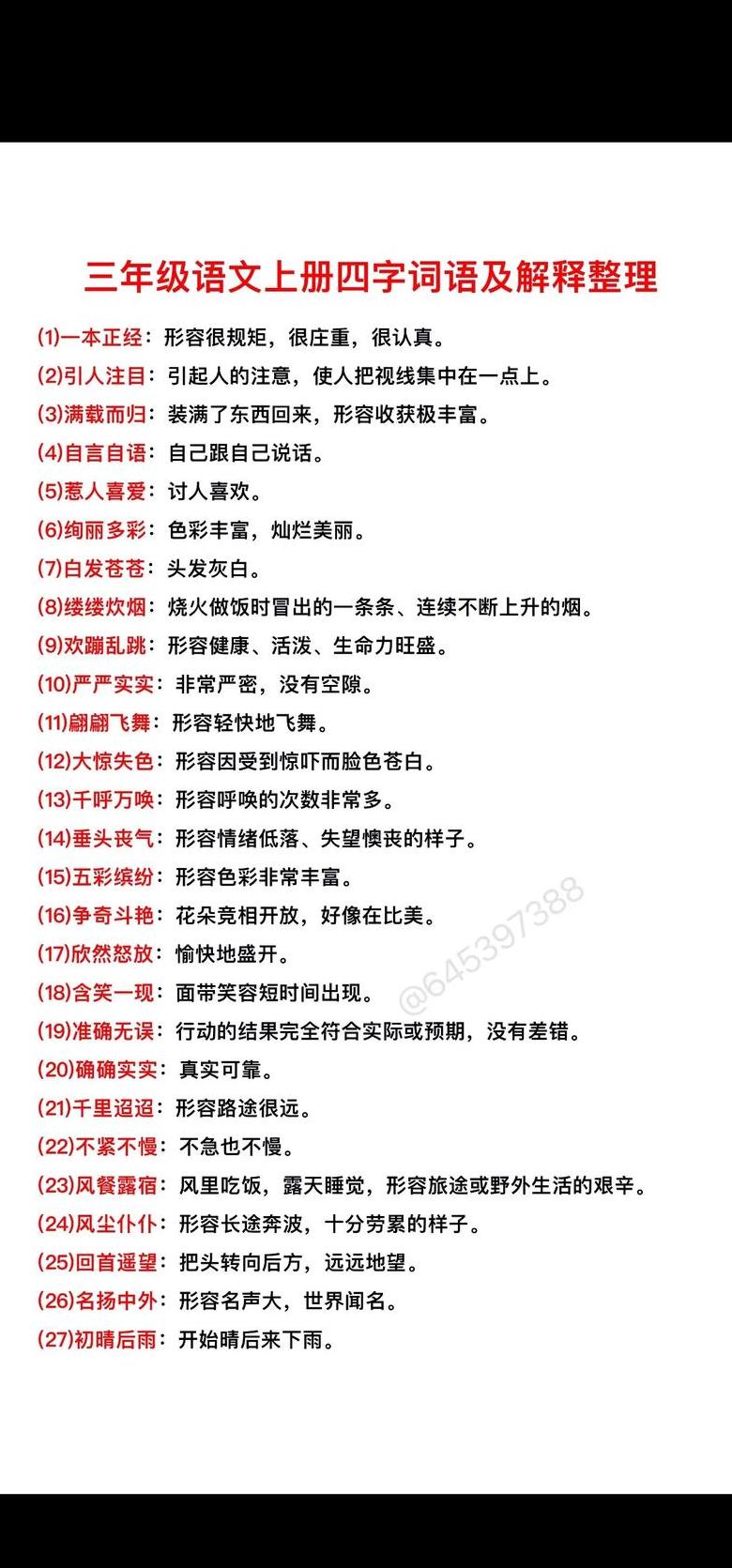 落花生课文核心四字词语深度解析
