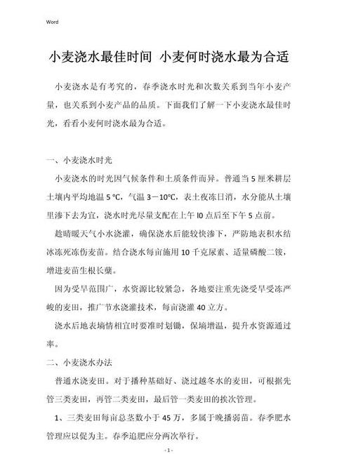 春小麦浇水时间及冬小麦种植收获指南
