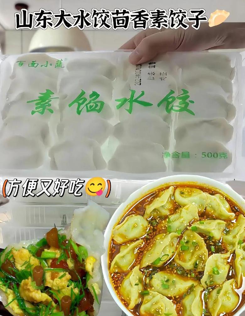 茴香素馅饺子做法及搭配指南