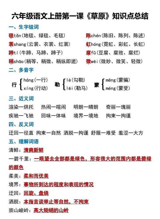 中国草原生态解析与人文情怀