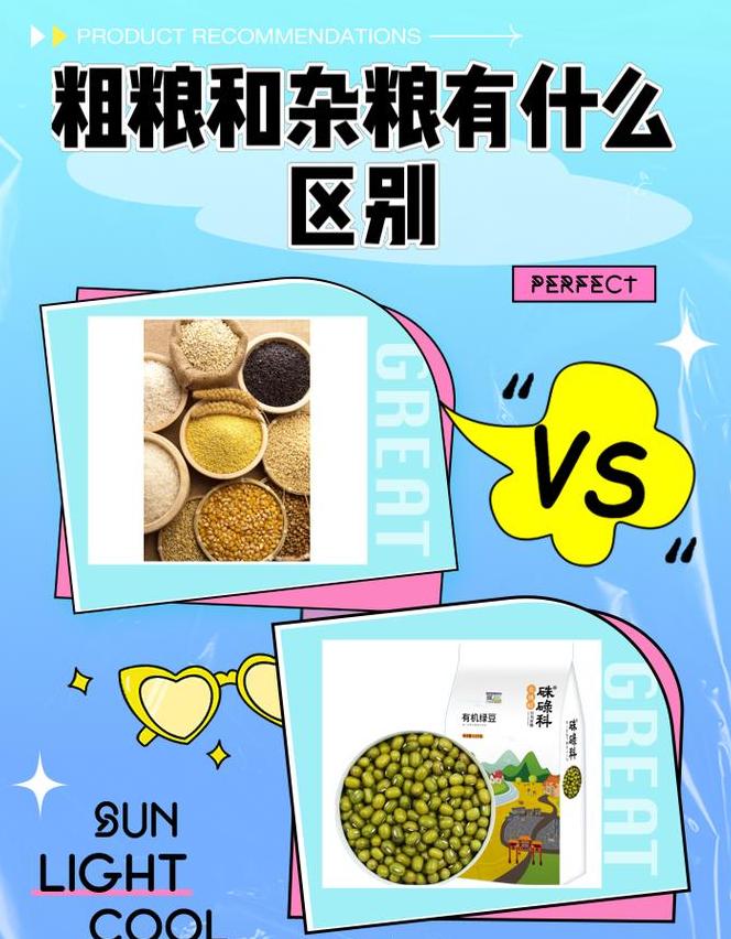 小麦与大米：细粮还是粗粮？揭秘主食谷物分类