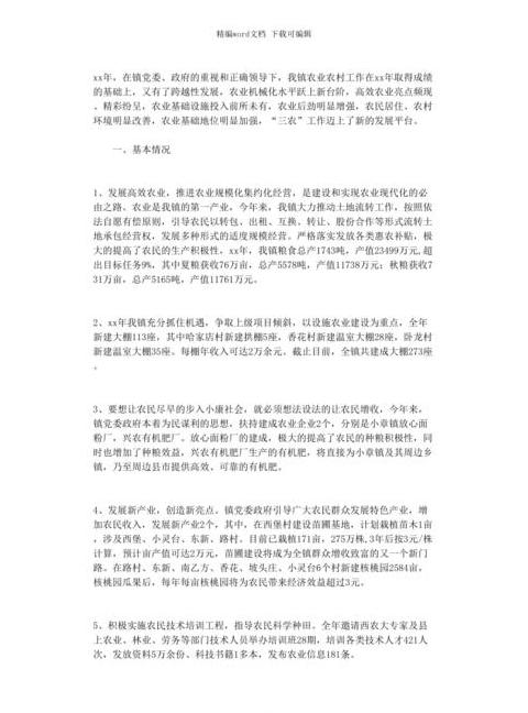 农业局年度工作成果总结：村庄发展多领域全面进步