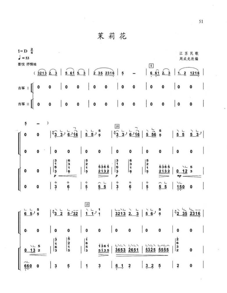 茉莉花的起源与演变