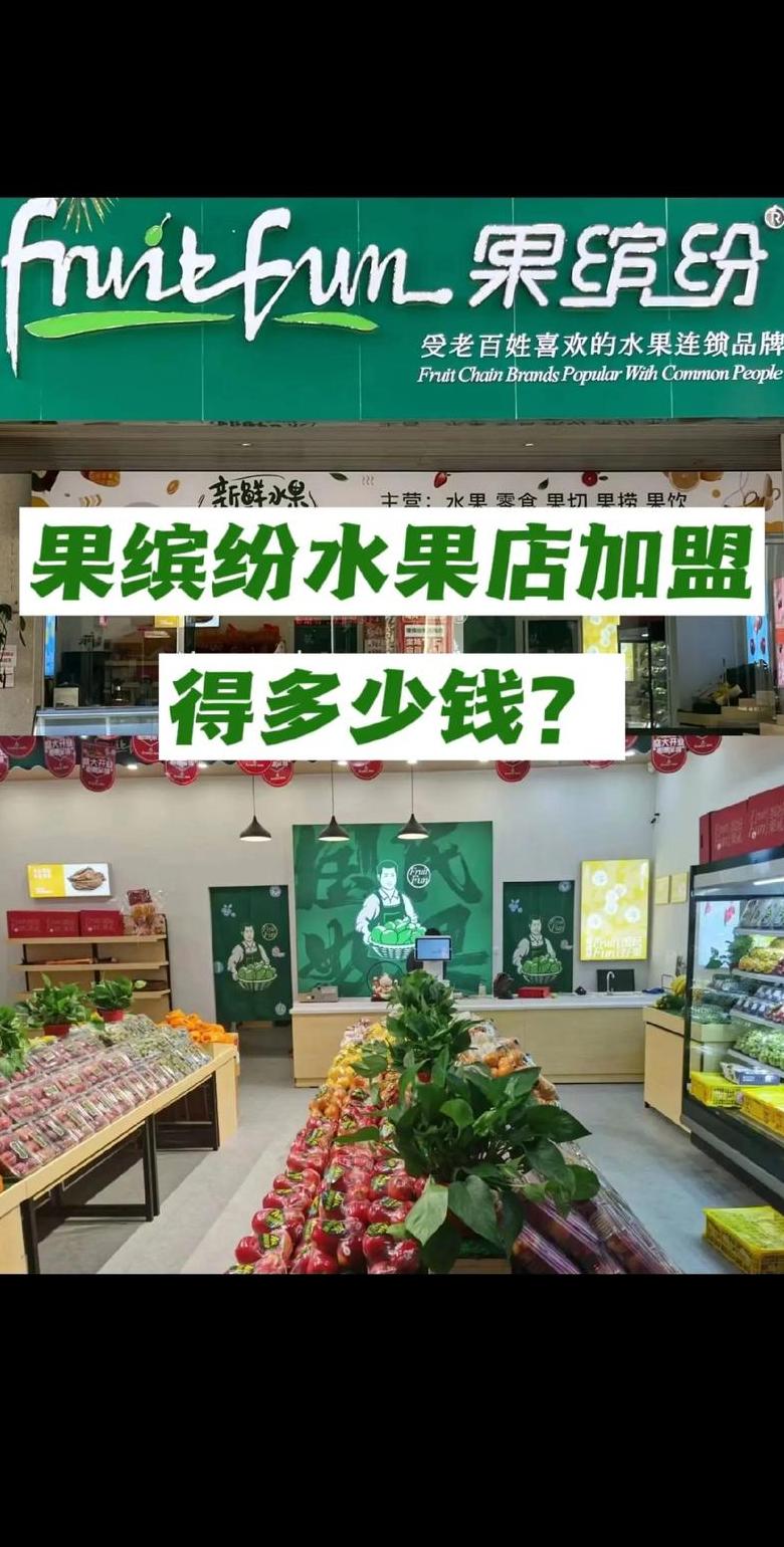 水果店加盟品牌盘点：十大热门品牌推荐