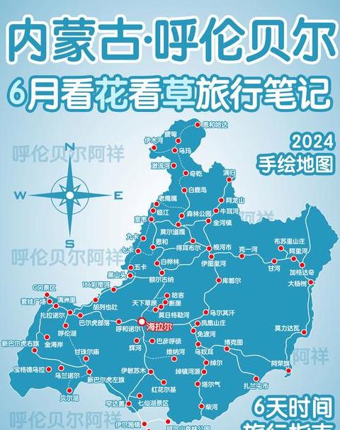 呼伦贝尔草原自驾游攻略：北京出发7天路线全解析