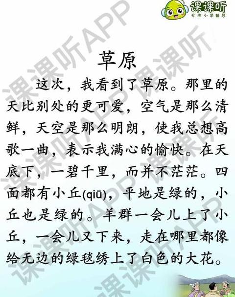 五年级下册语文草原课文解读：无边的绿毯内涵及全文解析