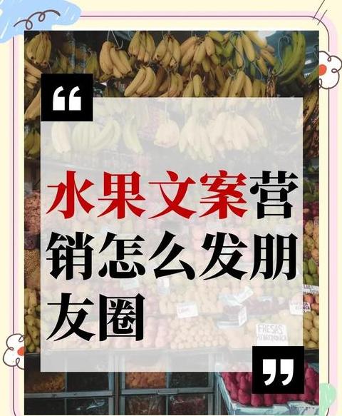 开一个水果店营销模式