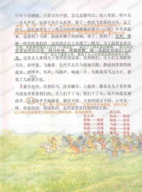 五年级语文下册草原全文解析与教学要点
