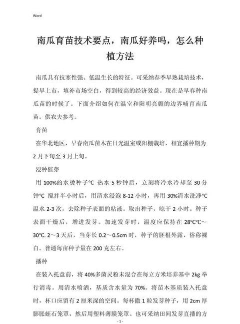 南瓜种植与管理：实现高产优质全攻略