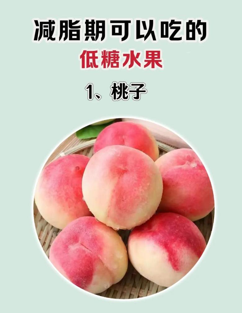 糖分低的水果有哪些有利于减肥