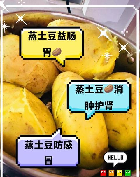 土豆蒸煮时间：大小决定熟透时长