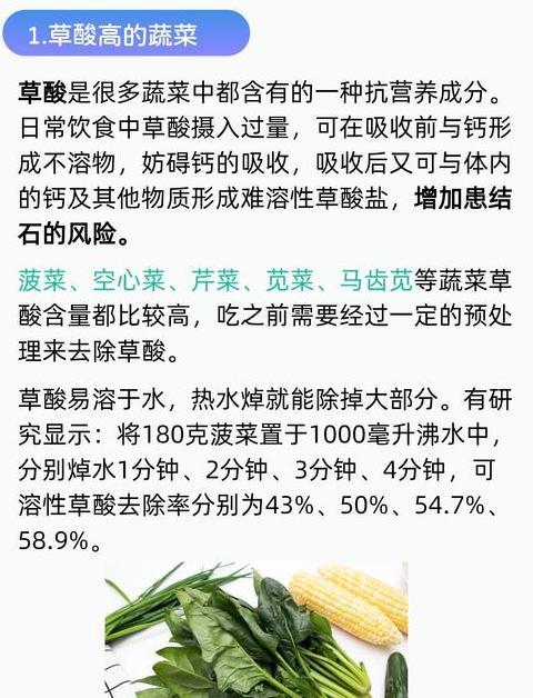 哪些蔬菜草酸高一点