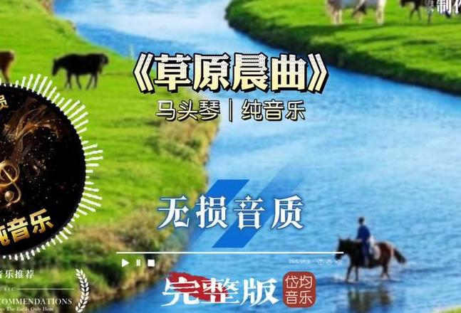 网络歌曲草原歌曲