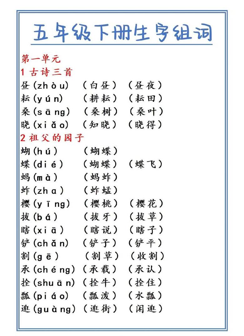 小学生识字生字表详解与使用技巧