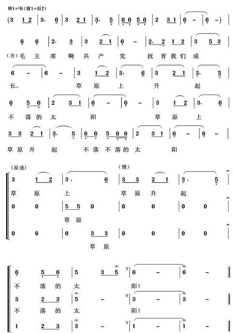 二胡草原升起不落的太阳简谱