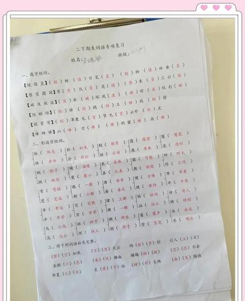 草原课文里的形近字