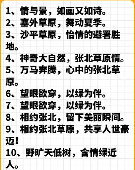 草原课文：作家视角下的蒙古草原与民族团结