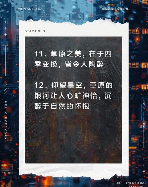 描写草原的经典句子
