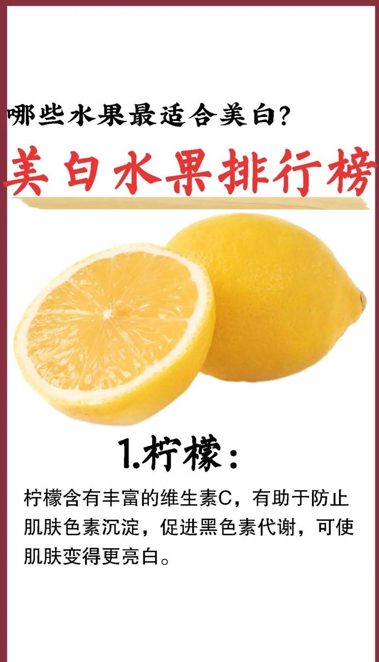 美白水果盘点：揭秘维生素C高手的十大美白水果