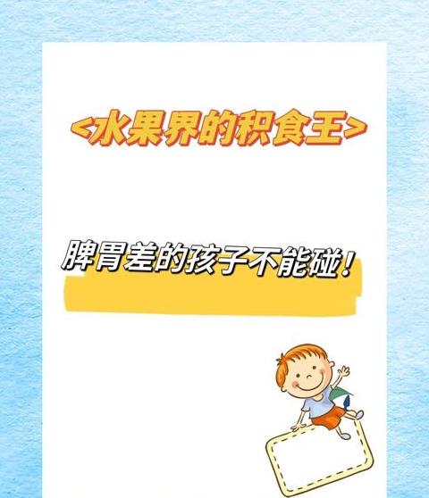 对宝宝脾胃好的水果