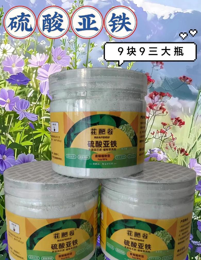 花土板结用硫酸亚铁