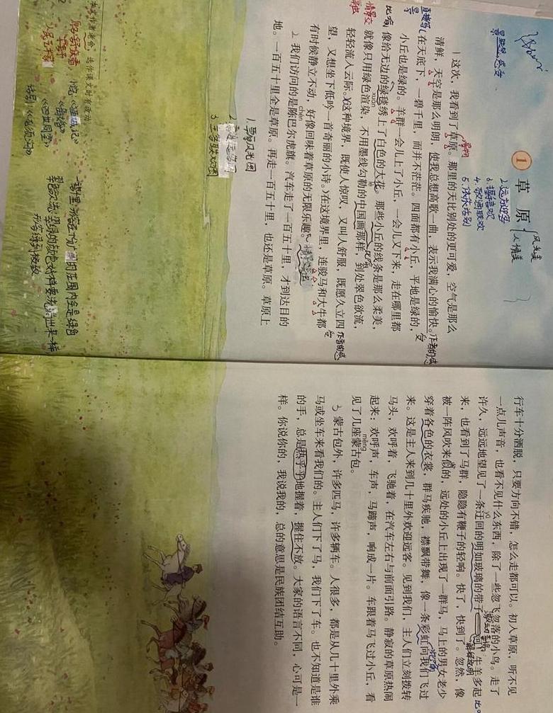 草原第一自然段描绘景物与作者情感解读