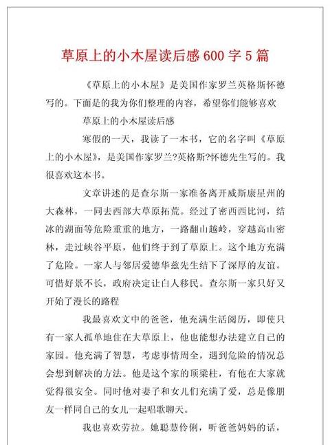 大草原上的小木屋的好词好句