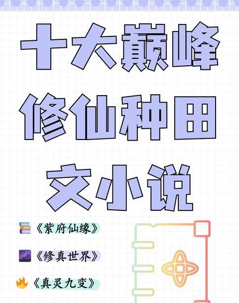 修真种植大户txt全集免费下载