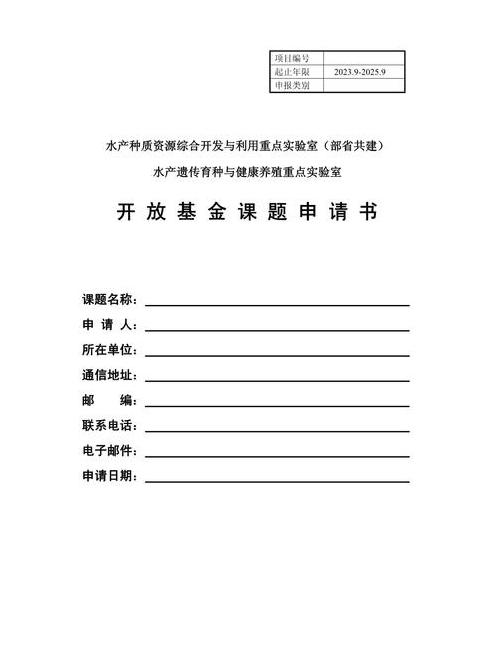 养殖申请书范文