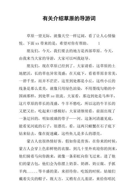 喀拉峻大草原赞美的词