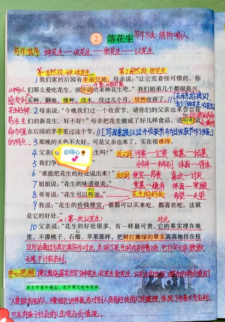 花生课文解读：种收食议，感悟生命价值
