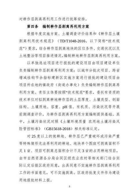 耕地耕作层保护策略与剥离处理指南