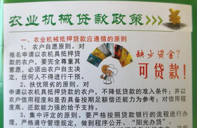 农机购置补贴政策解读及申请指南
