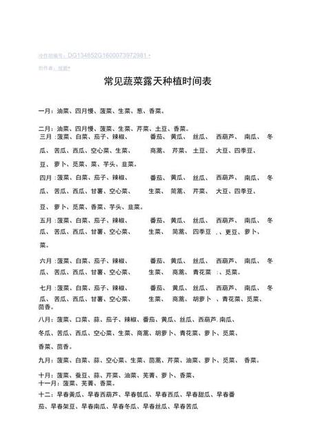 河北蔬菜种植时间表详解