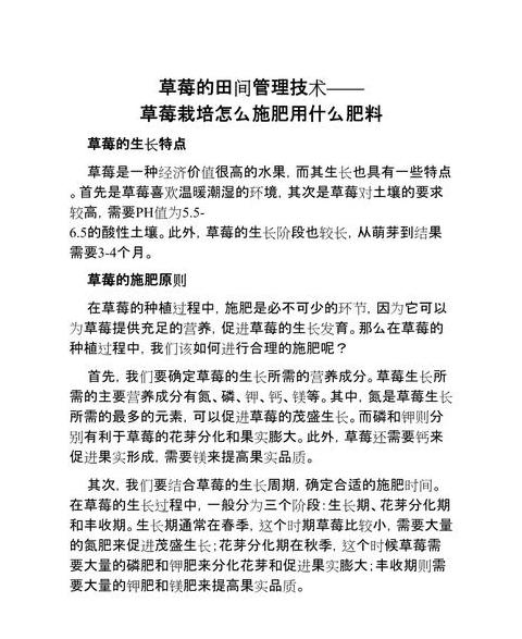 草莓结果期施肥攻略