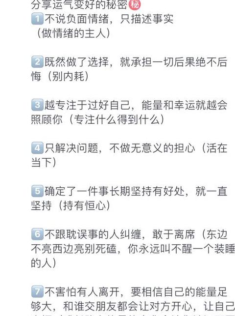 改运秘籍：轻松提升运势的实用方法
