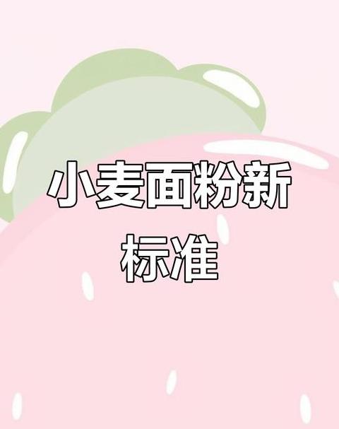 小麦粉与面粉：营养与用途大揭秘