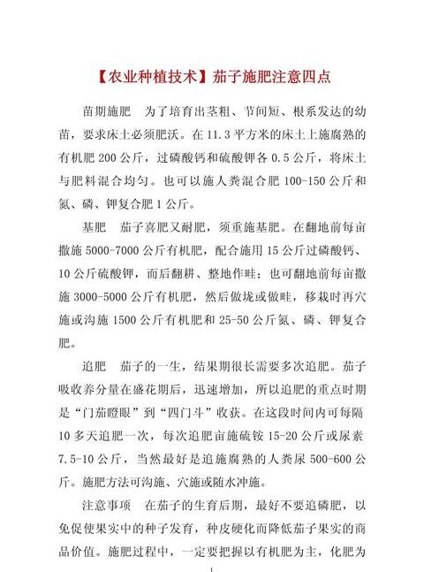 茄子施肥时间全解析