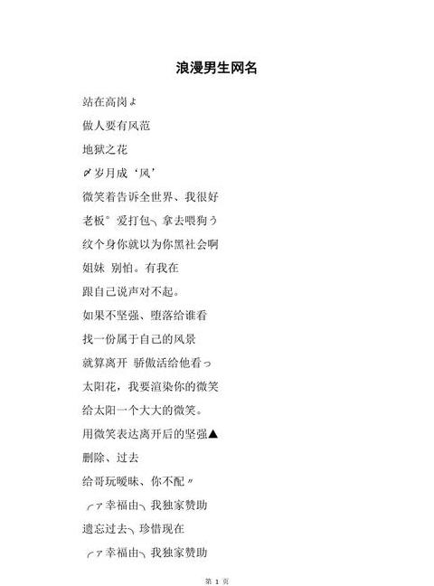 2025热门男性网名盘点：铁血真汉、YunyaFenhua、FengyunDaboFengyun